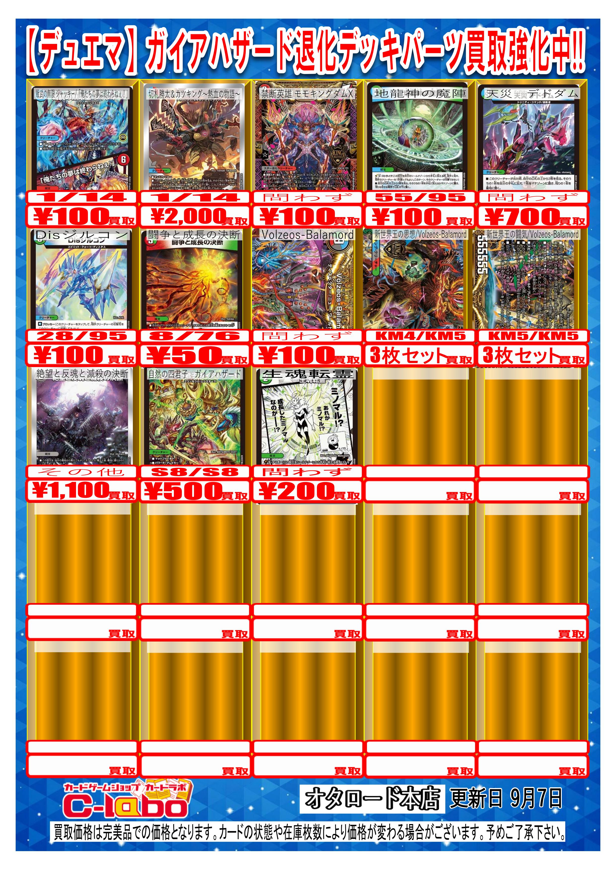 デュエル・マスターズ】デッキパーツ買取情報！！！！！『青魔導具