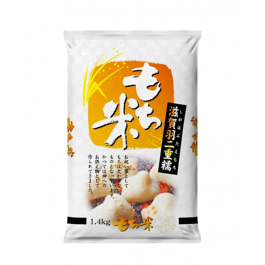 米 令和7年度産 滋賀県産 羽二重もち米 1.4kg : お米の米久 - 通販