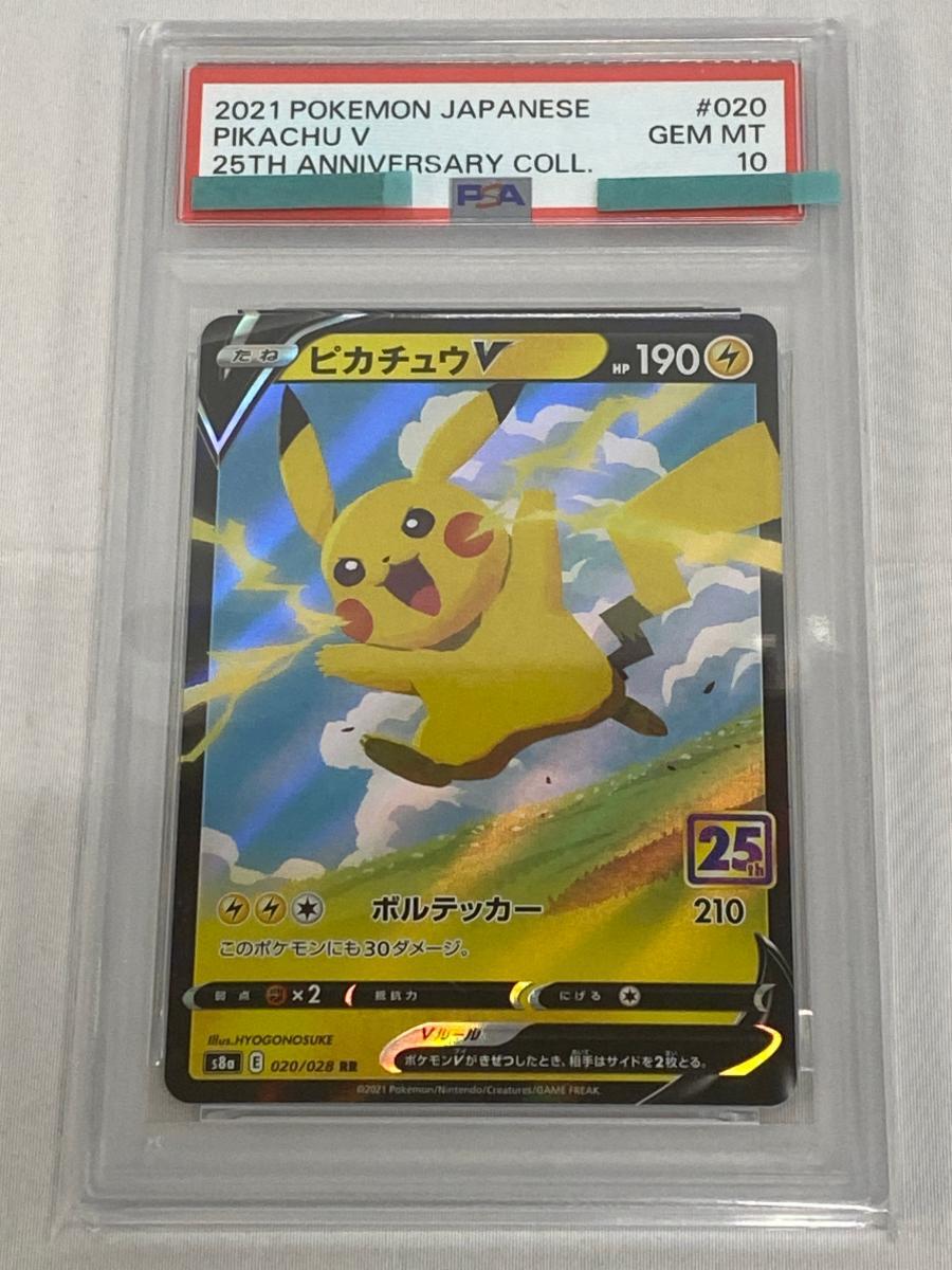 Yahoo!オークション -「ポケモンカード ピカチュウv 25th」の落札相場